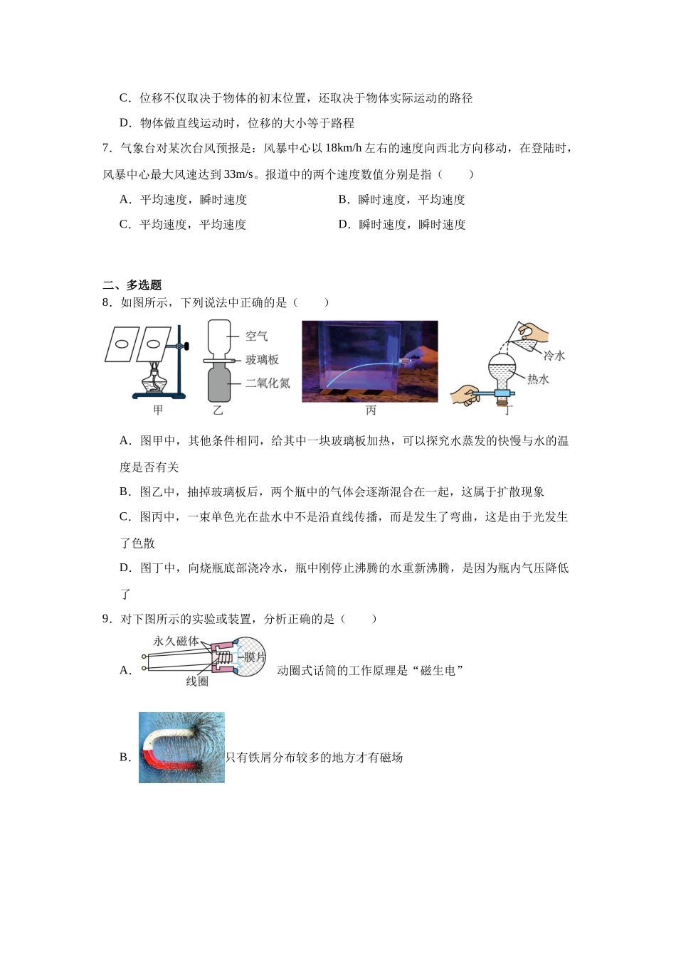 2025秋初升高衔接新高一物理模拟卷-分班模拟卷（五）.docx_第3页