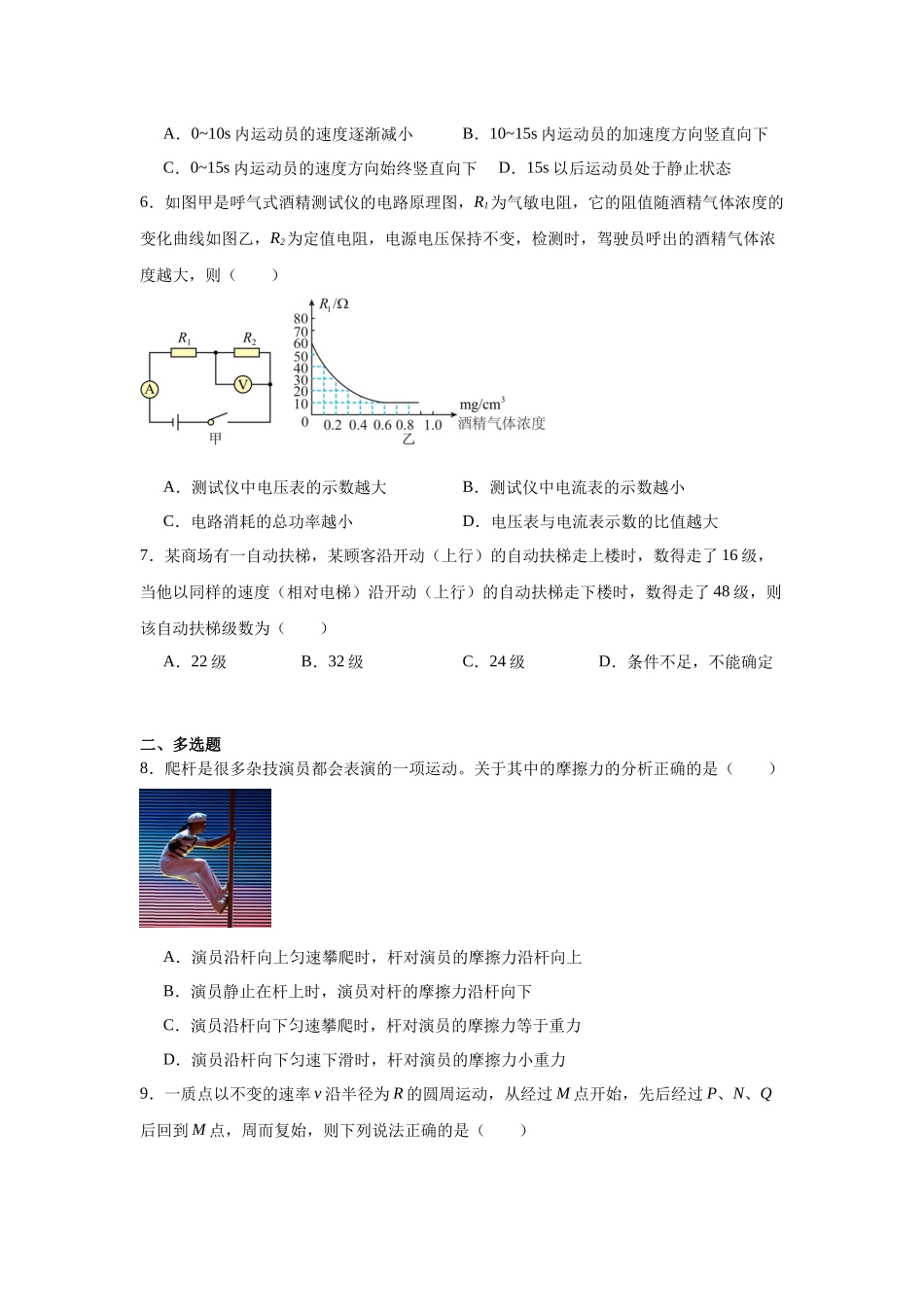 2025秋初升高衔接新高一物理模拟卷-分班模拟卷（一）.docx_第3页