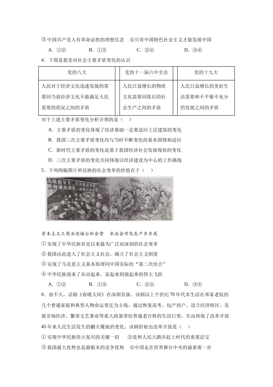 安徽省安庆市2023-2024学年高一上学期1月期末考试政治试题.docx_第2页