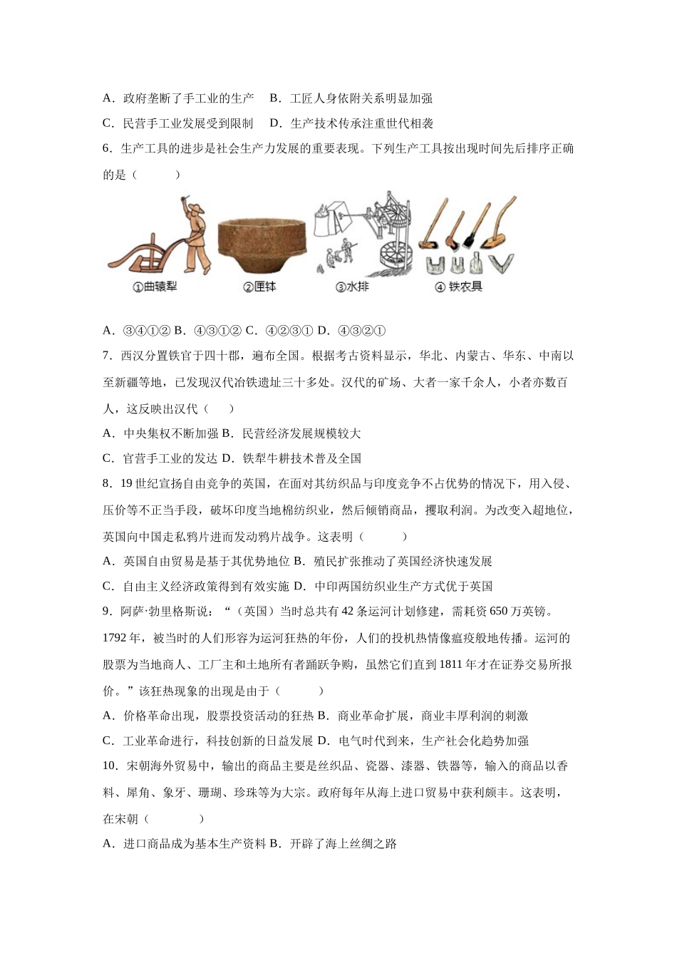 安徽省安庆市第一中学2023-2024学年高二下学期第一次段考（期中）历史试题.docx_第2页