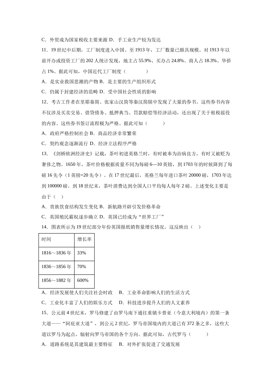 安徽省安庆市第一中学2023-2024学年高二下学期第一次段考（期中）历史试题.docx_第3页