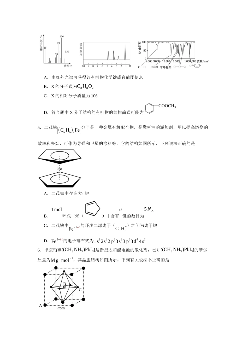 安徽省蚌埠第二中学2023-2024学年高二下学期5月期中考试化学试题.docx_第2页