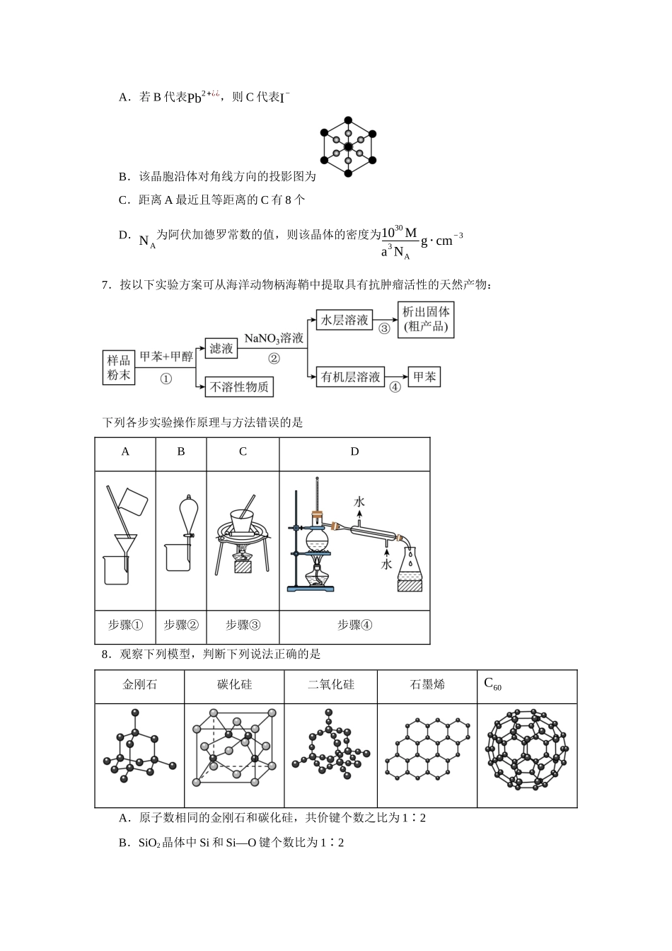 安徽省蚌埠第二中学2023-2024学年高二下学期5月期中考试化学试题.docx_第3页