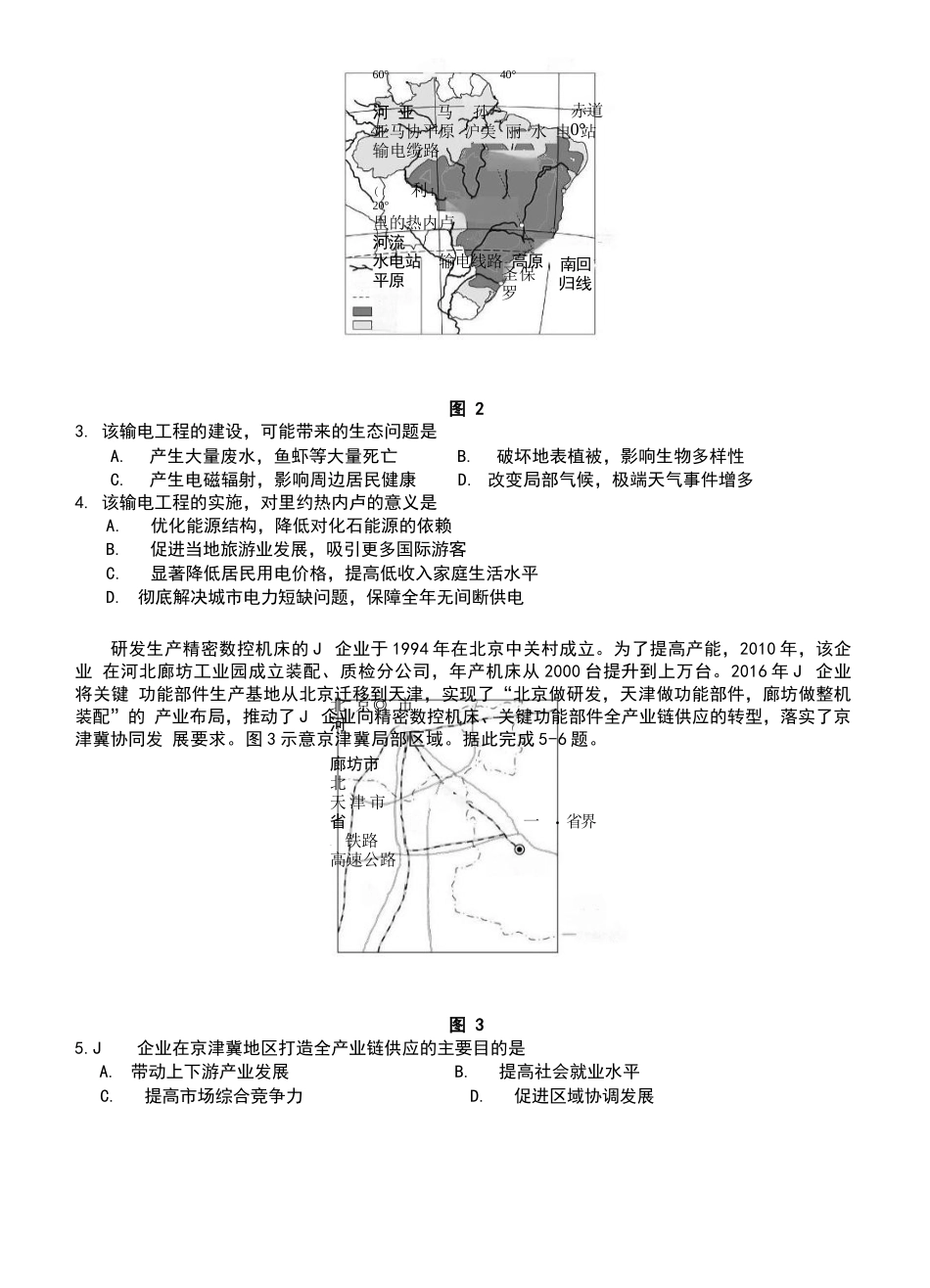 安徽省蚌埠市A层高中2024-2025学年高二下学期第六次联考（5月期中）地理试卷（含答案）.docx_第2页