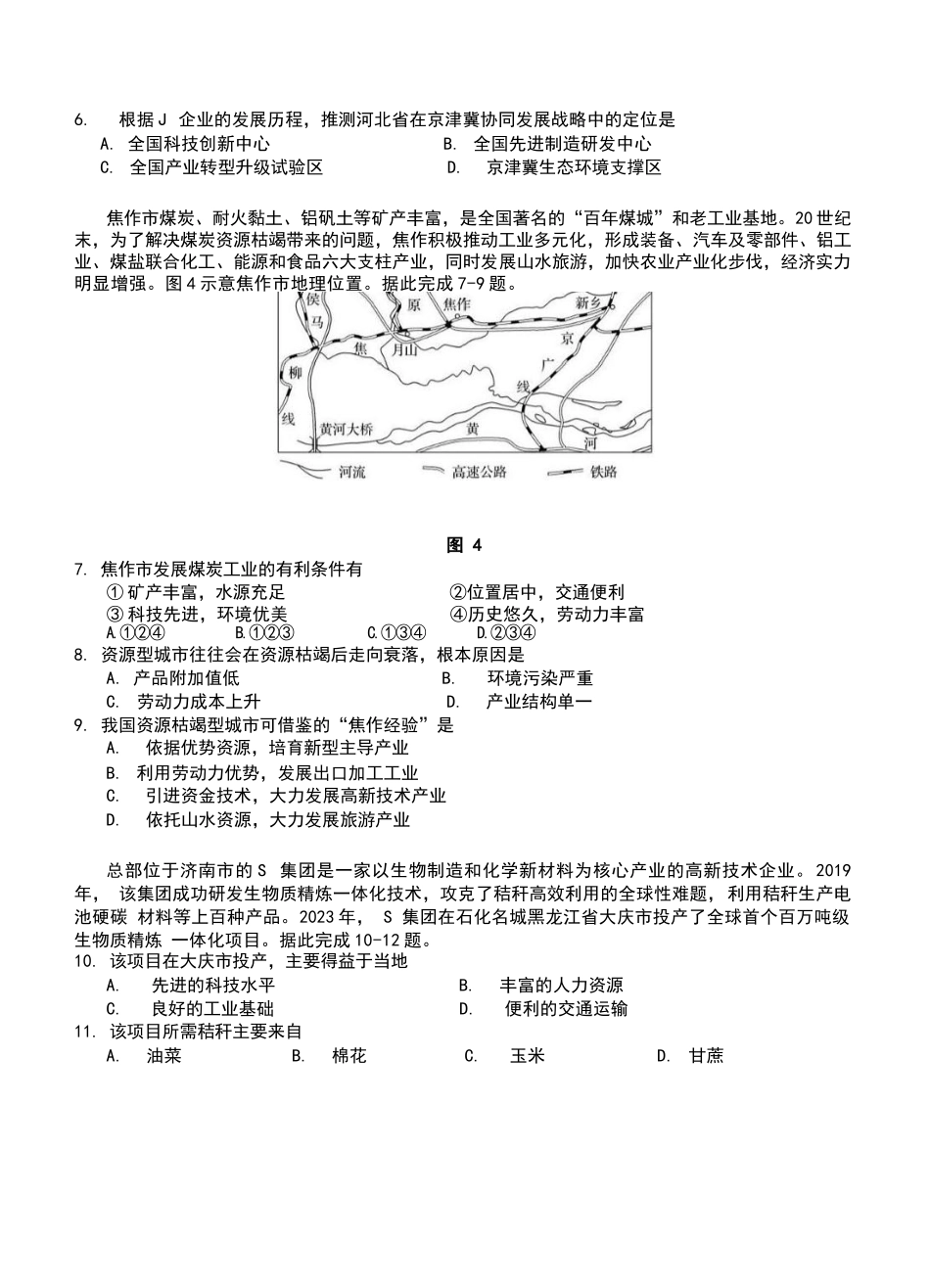 安徽省蚌埠市A层高中2024-2025学年高二下学期第六次联考（5月期中）地理试卷（含答案）.docx_第3页
