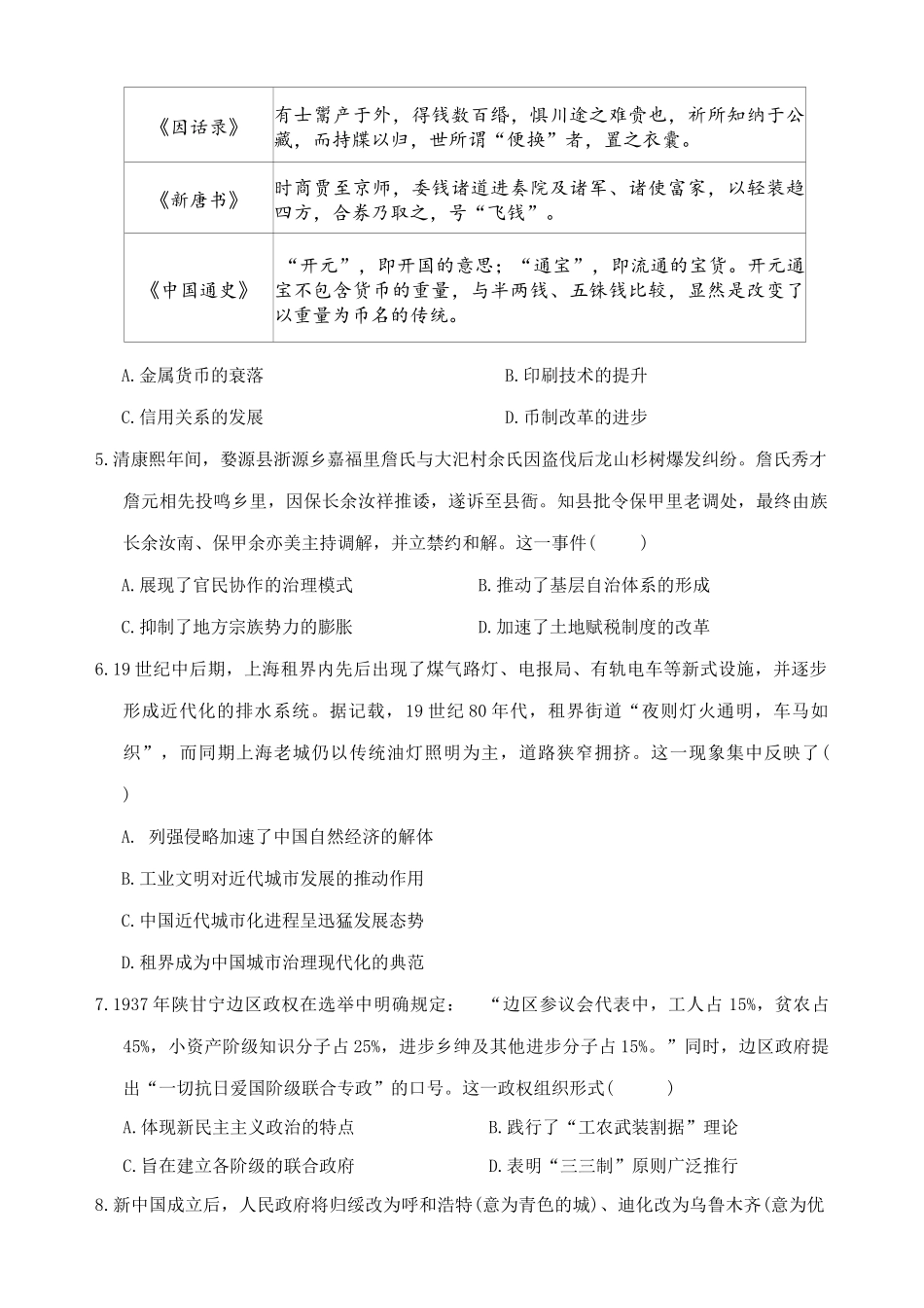 安徽省蚌埠市A层高中2024-2025学年高二下学期第六次联考（5月期中）历史试卷.docx_第2页