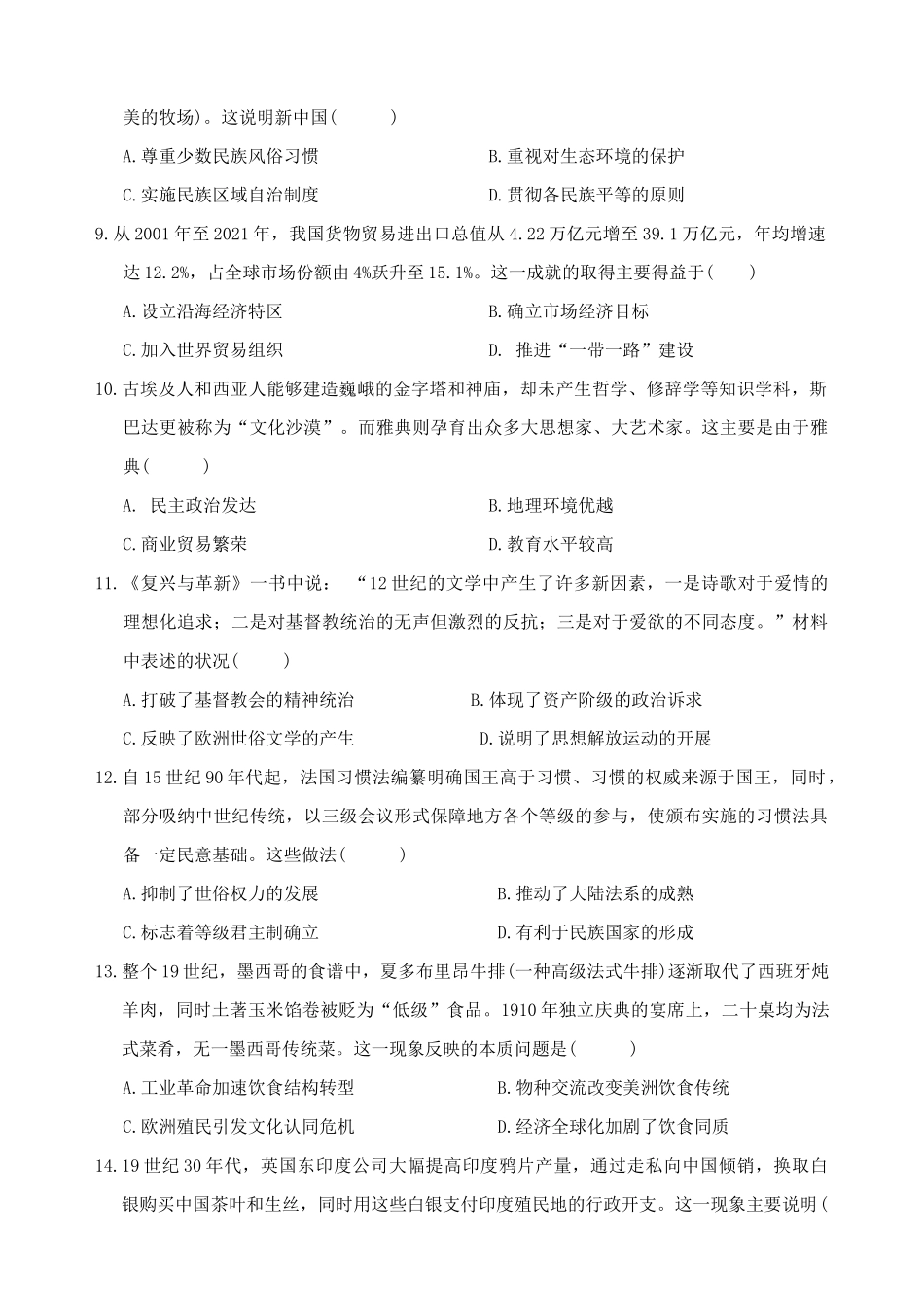 安徽省蚌埠市A层高中2024-2025学年高二下学期第六次联考（5月期中）历史试卷.docx_第3页