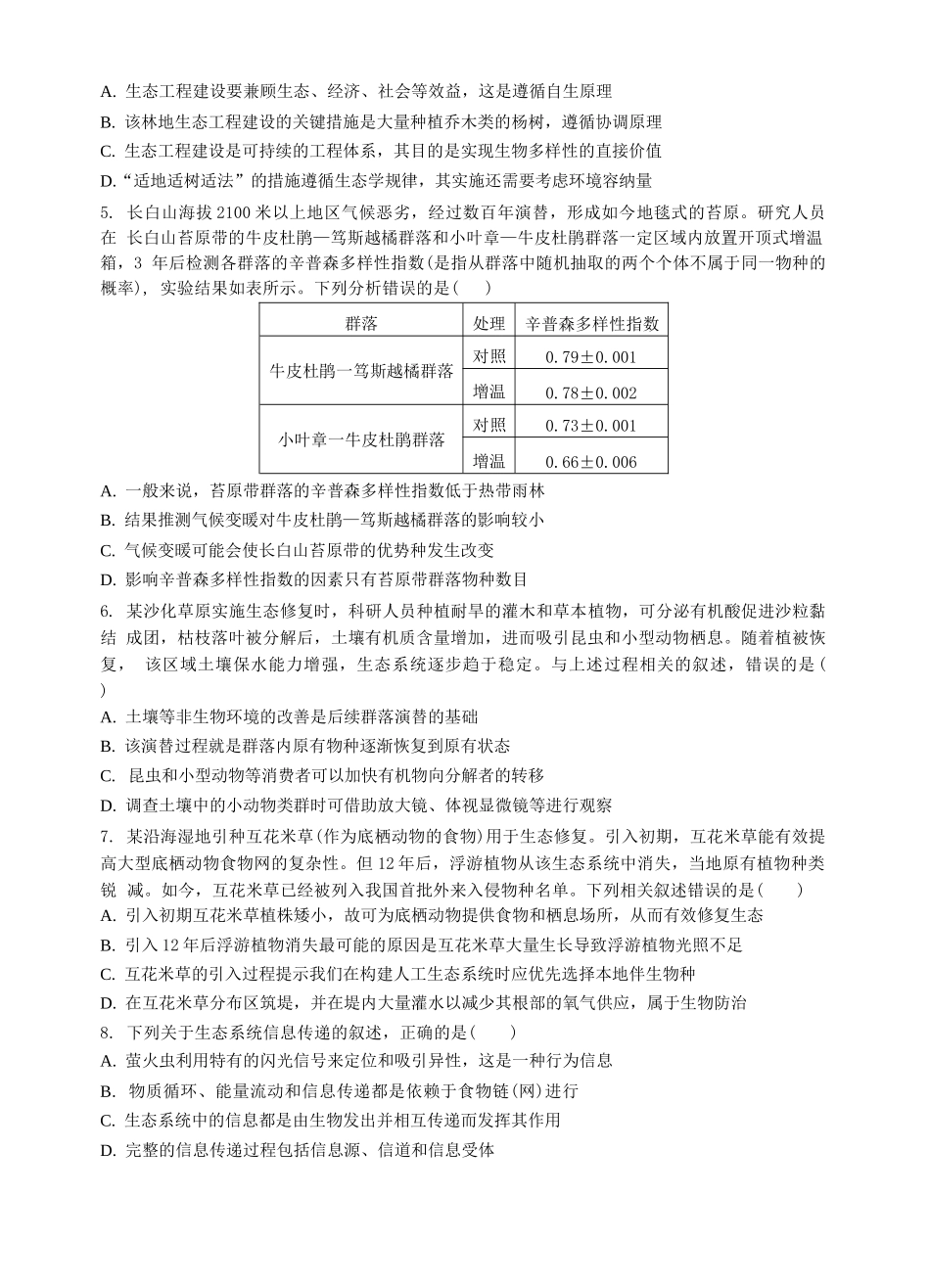 安徽省蚌埠市A层高中2024-2025学年高二下学期第六次联考（5月期中）生物试卷（有答案）.docx_第2页