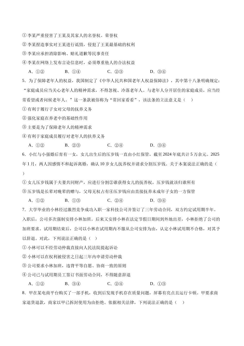 安徽省蚌埠市A层高中2024-2025学年高二下学期第六次联考（5月期中）政治试卷（含答案）.docx_第2页