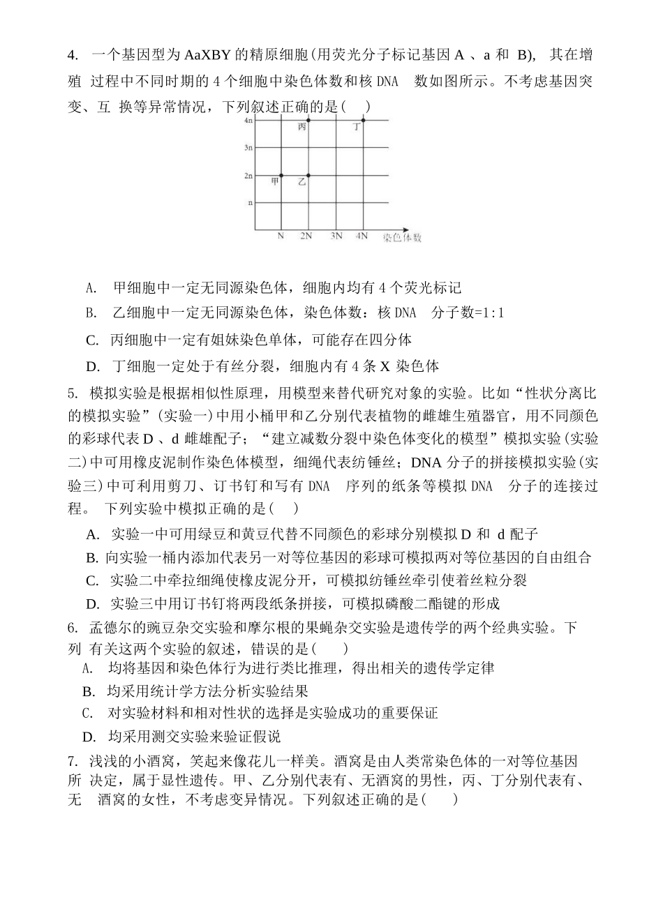 安徽省蚌埠市A层高中2024-2025学年高一下学期第六次联考（5月期中）生物试卷（有答案）.docx_第2页