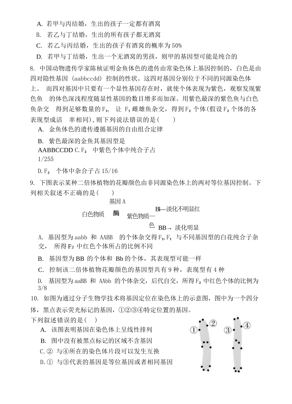 安徽省蚌埠市A层高中2024-2025学年高一下学期第六次联考（5月期中）生物试卷（有答案）.docx_第3页