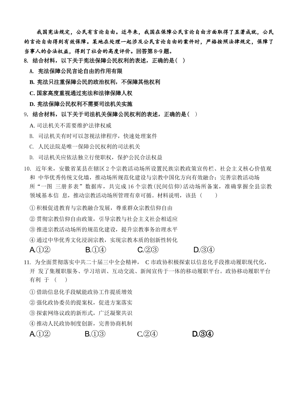 安徽省蚌埠市A层高中2024-2025学年高一下学期第六次联考（5月期中）政治试卷（含答案）.docx_第3页
