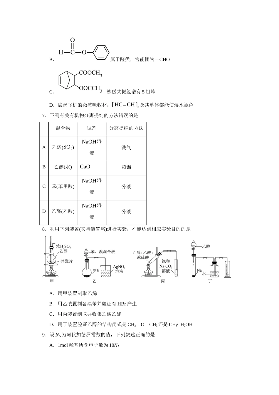 安徽省亳州市第二完全中学2023-2024学年高二下学期7月期末考试化学试题.docx_第2页