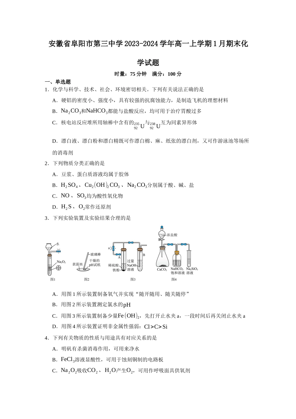 安徽省阜阳市第三中学2023-2024学年高一上学期1月期末化学试题.docx_第1页