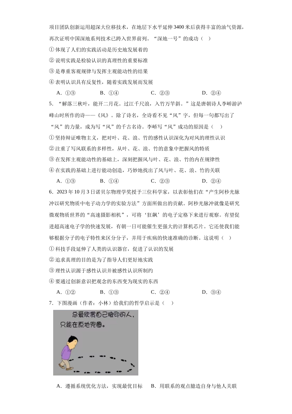 安徽省合肥六校联盟2023-2024学年高二上学期期末高中政治试题.docx_第2页