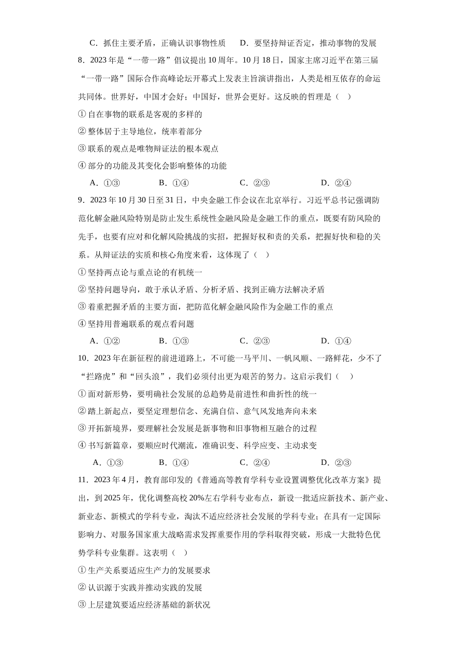 安徽省合肥六校联盟2023-2024学年高二上学期期末高中政治试题.docx_第3页