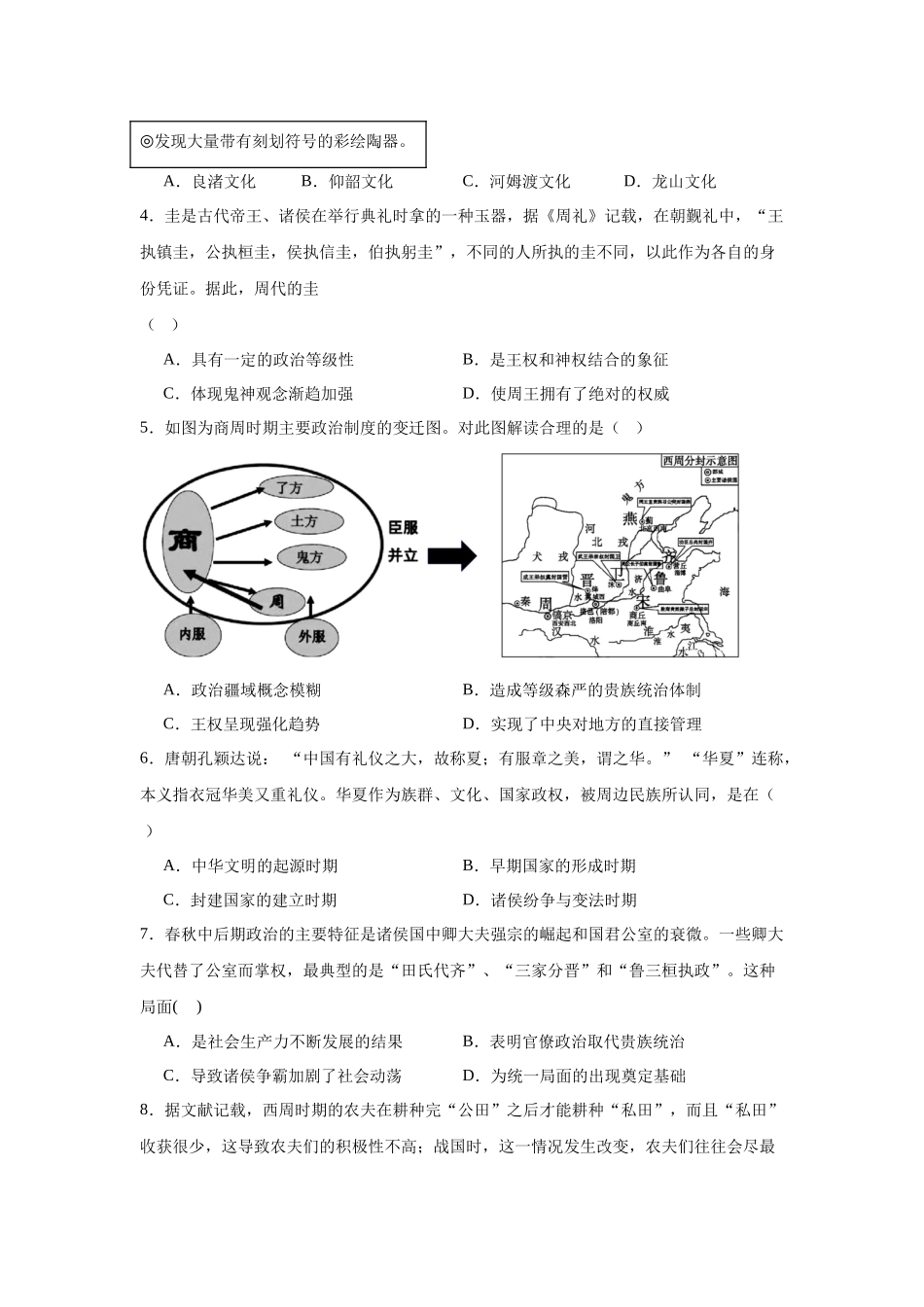安徽省合肥市第六中学2023-2024学年高一上学期期末复习（一）历史试题.docx_第2页