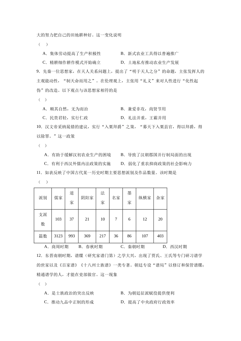 安徽省合肥市第六中学2023-2024学年高一上学期期末复习（一）历史试题.docx_第3页