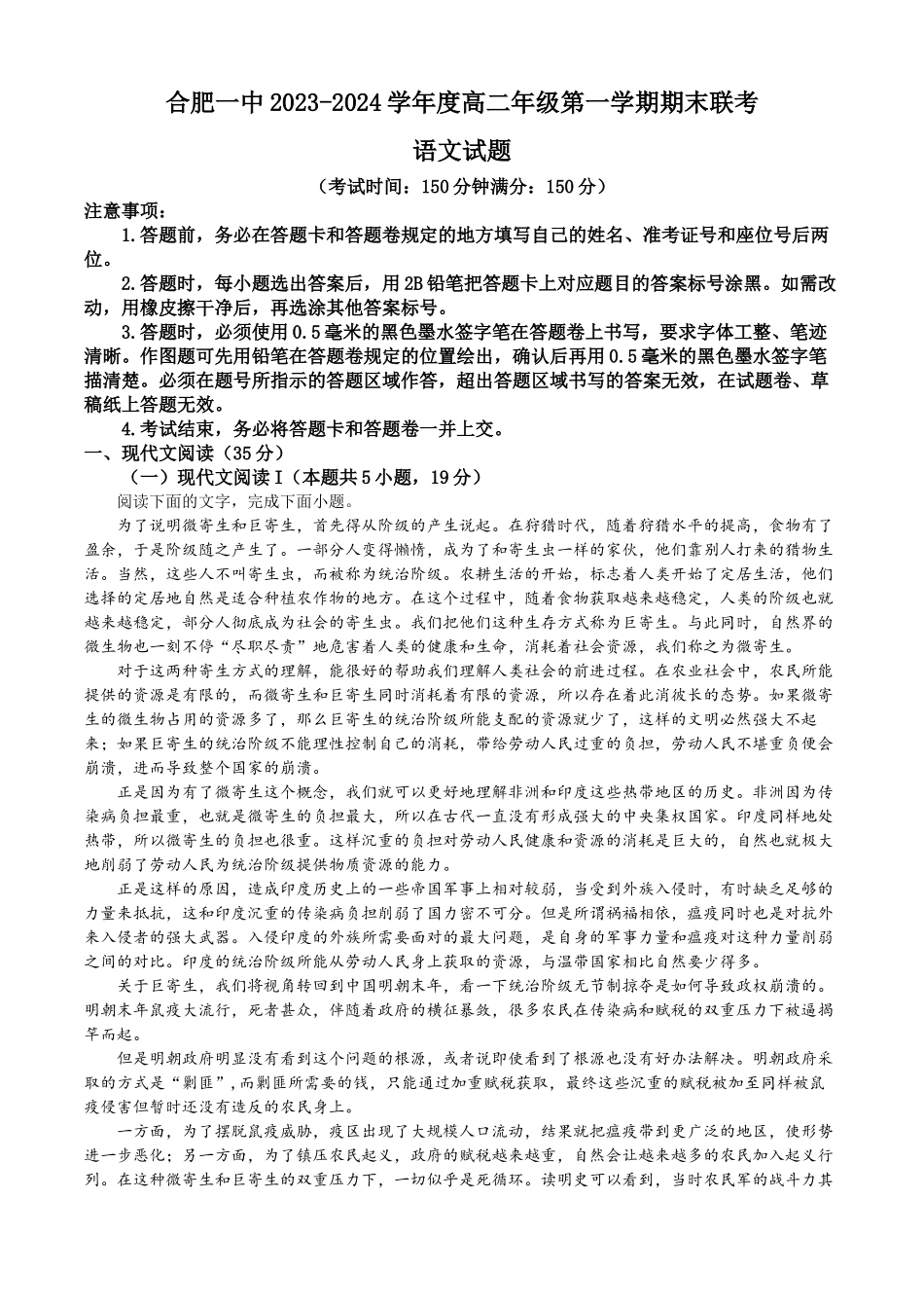 安徽省合肥市第一中学2023-2024高二上学期末考试语文试题.docx_第1页