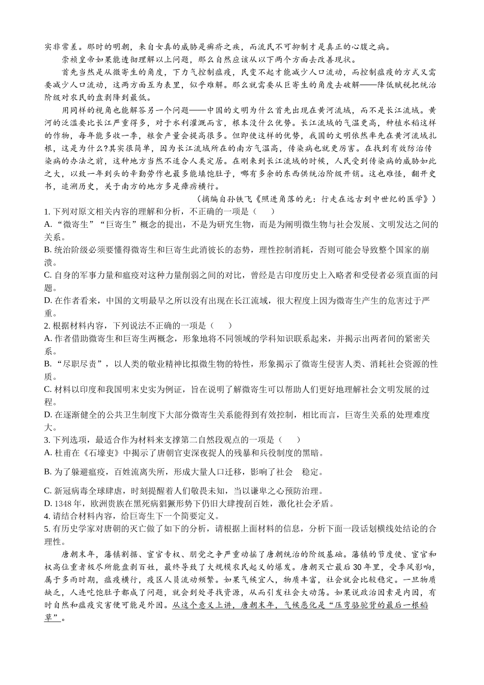 安徽省合肥市第一中学2023-2024高二上学期末考试语文试题.docx_第2页