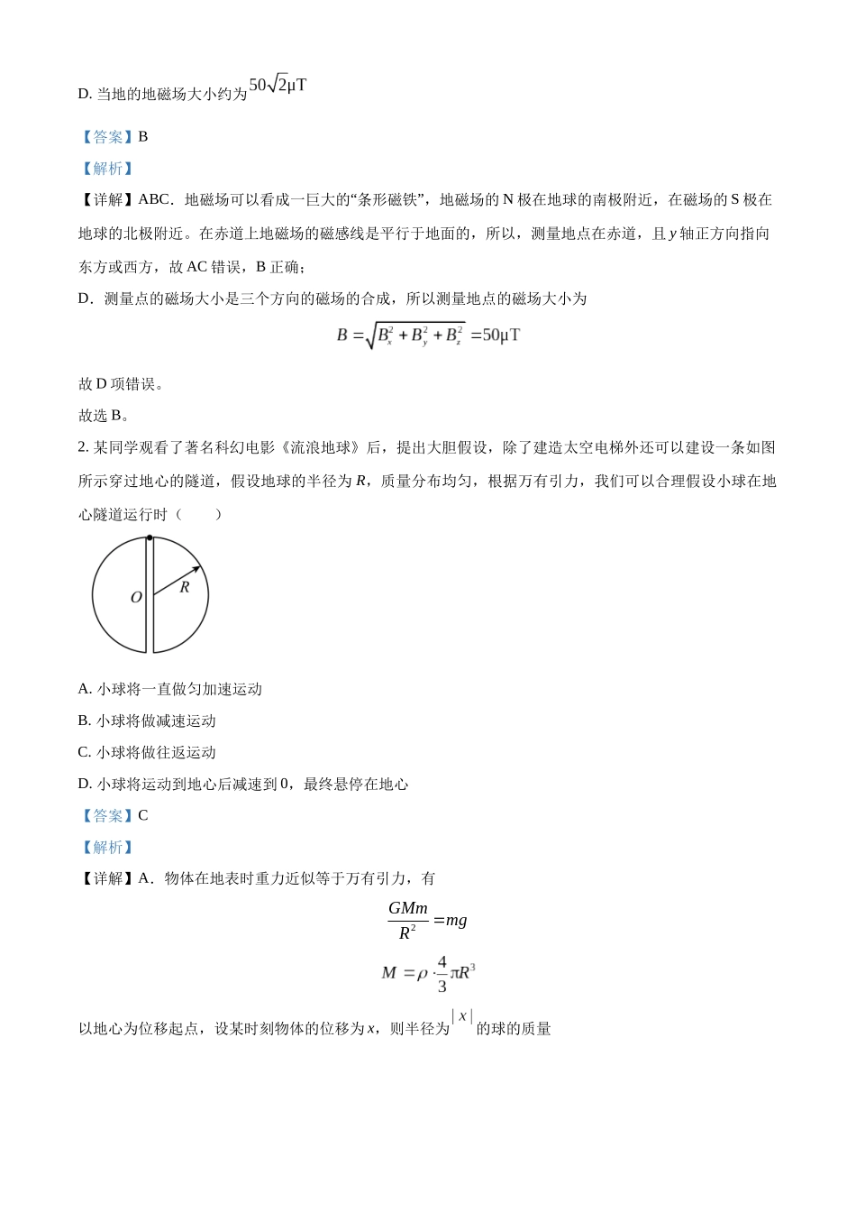 安徽省合肥市第一中学2023-2024学年高二上学期期末考试物理试题（A）（解析版）.docx_第2页