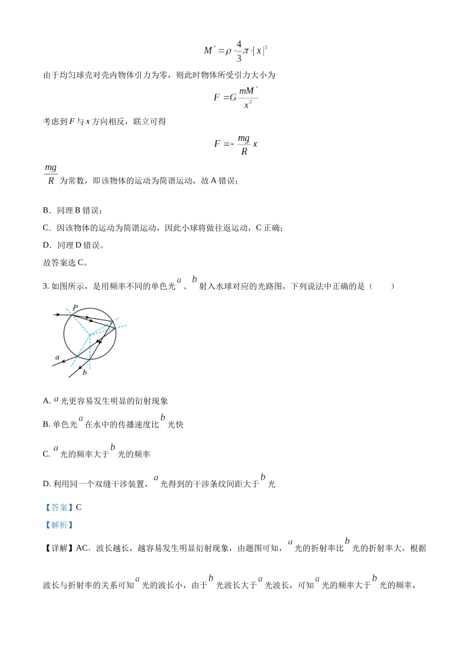 安徽省合肥市第一中学2023-2024学年高二上学期期末考试物理试题（A）（解析版）.docx_第3页