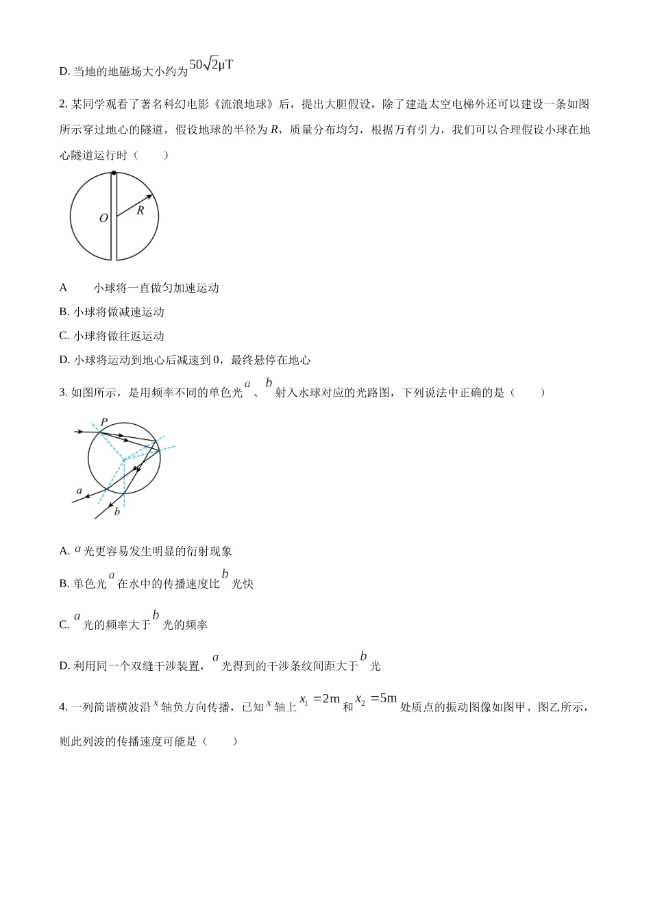 安徽省合肥市第一中学2023-2024学年高二上学期期末考试物理试题（A）（原卷版）.docx_第2页