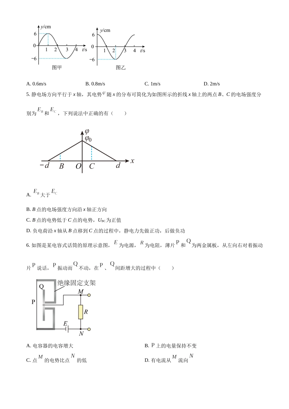 安徽省合肥市第一中学2023-2024学年高二上学期期末考试物理试题（A）（原卷版）.docx_第3页