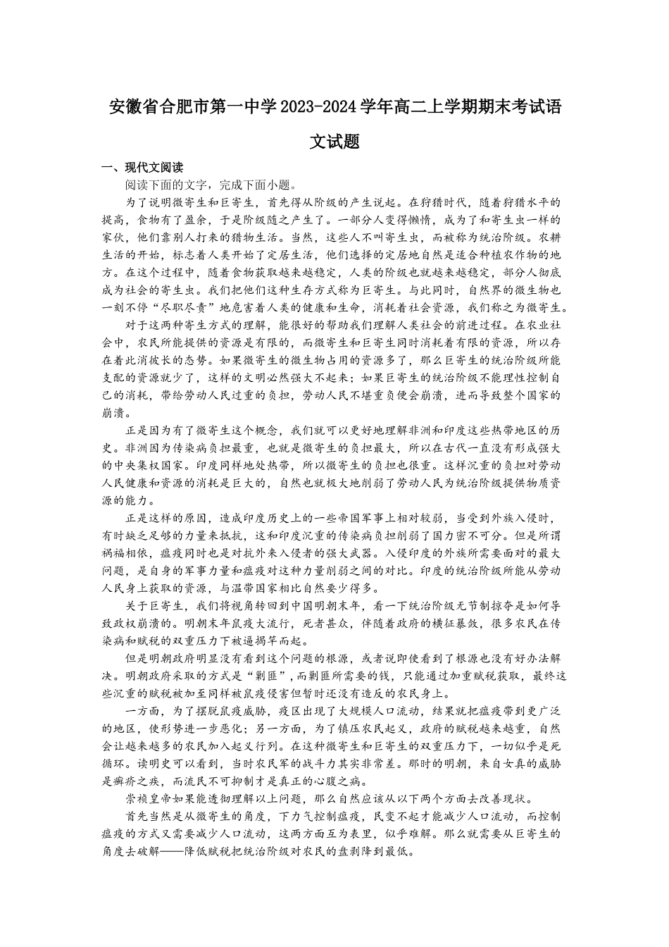 安徽省合肥市第一中学2023-2024学年高二上学期期末考试语文试题.docx_第1页