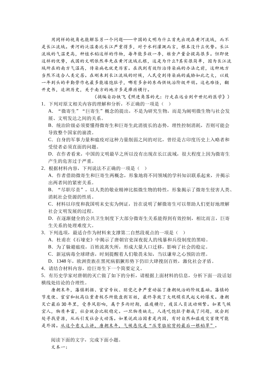 安徽省合肥市第一中学2023-2024学年高二上学期期末考试语文试题.docx_第2页