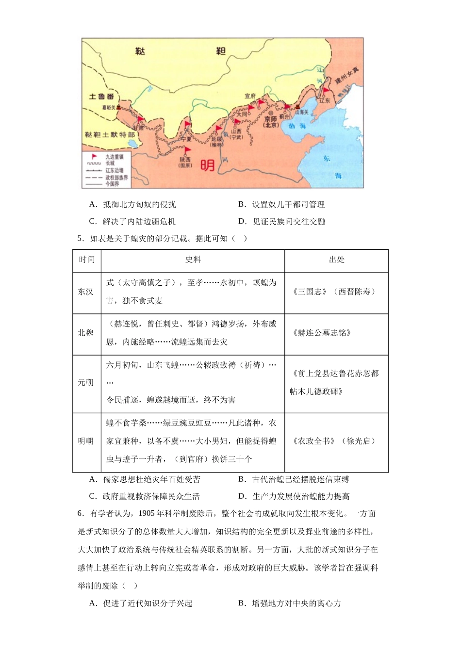 安徽省合肥市第一中学2023-2024学年高二上学期期末历史试题.docx_第2页
