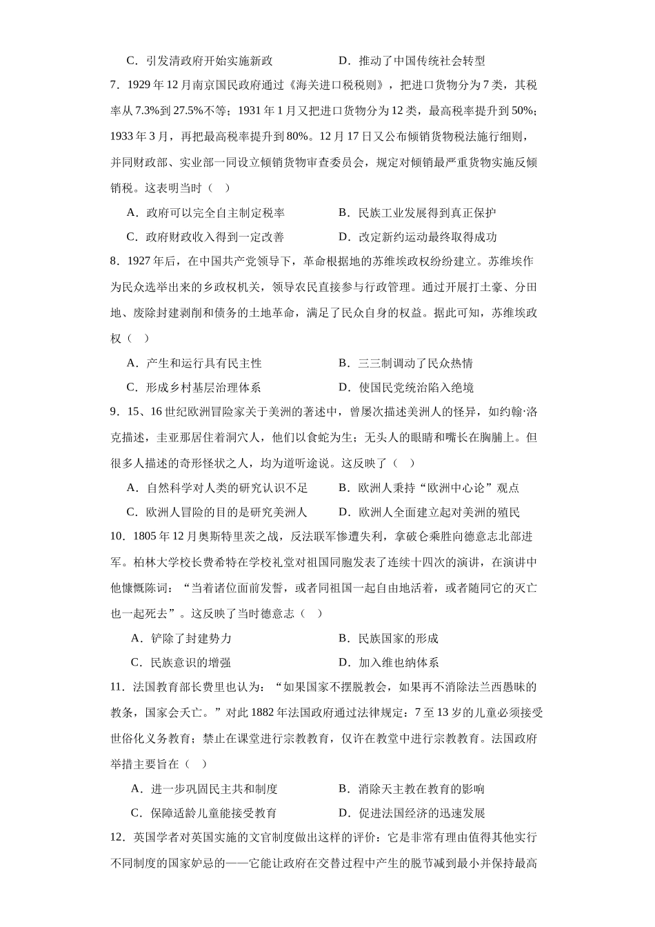 安徽省合肥市第一中学2023-2024学年高二上学期期末历史试题.docx_第3页