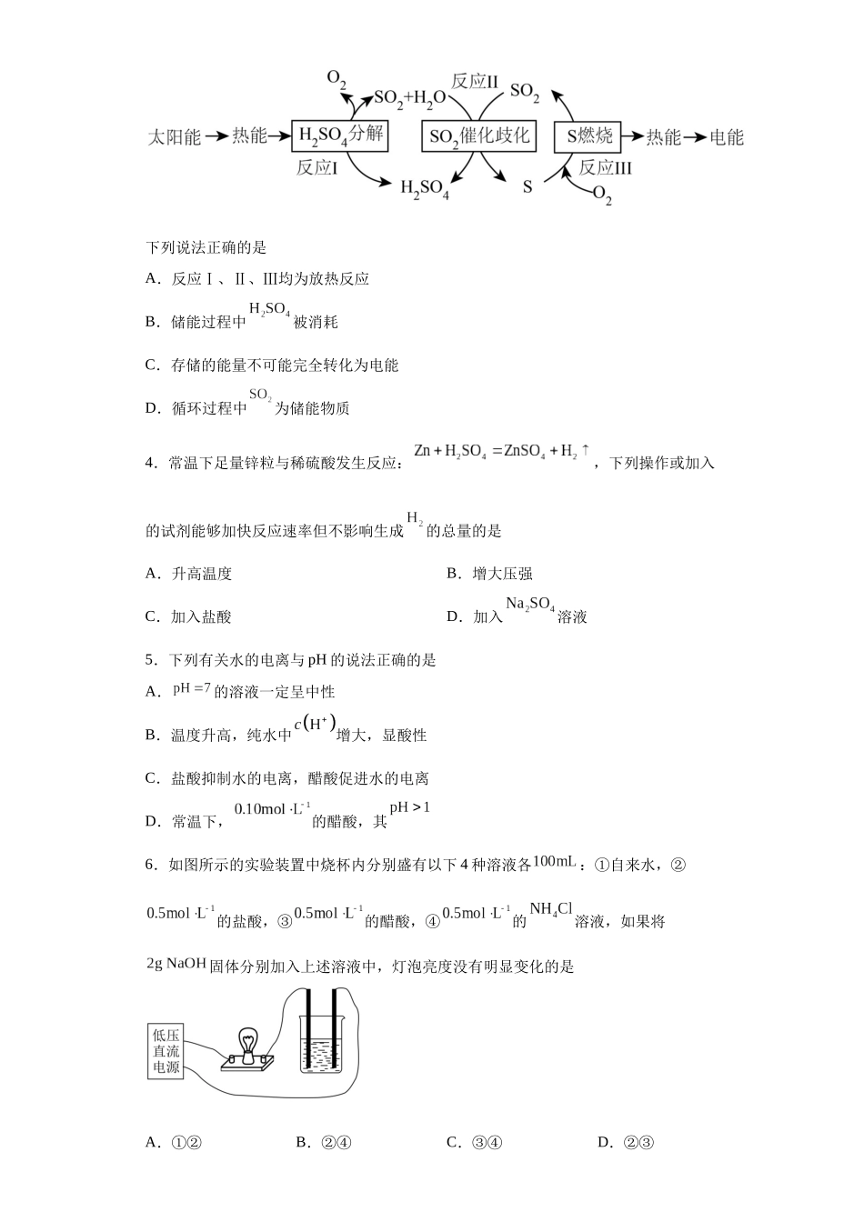 安徽省合肥市第一中学2023-2024学年高二上学期期中考试化学试题.docx_第2页