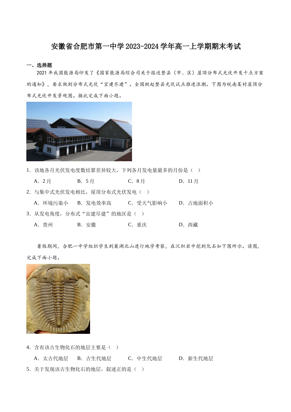 安徽省合肥市第一中学2023-2024学年高一上学期期末考试.docx_第1页