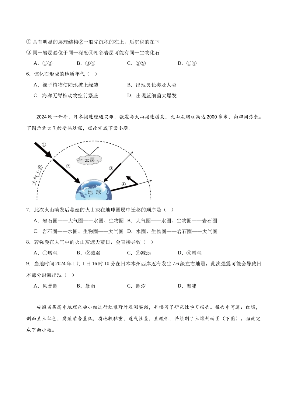 安徽省合肥市第一中学2023-2024学年高一上学期期末考试.docx_第2页