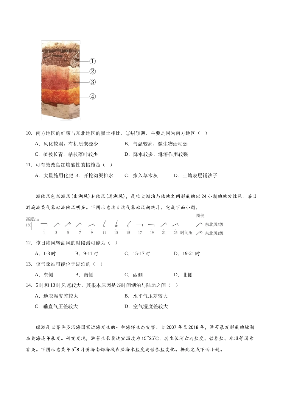 安徽省合肥市第一中学2023-2024学年高一上学期期末考试.docx_第3页