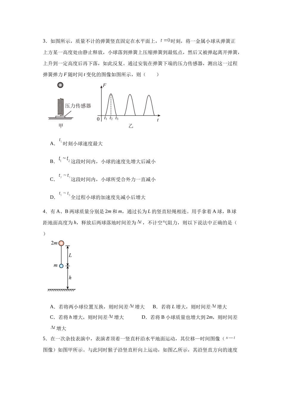 安徽省合肥市第一中学2023-2024学年高一上学期期末考试物理试题.docx_第2页
