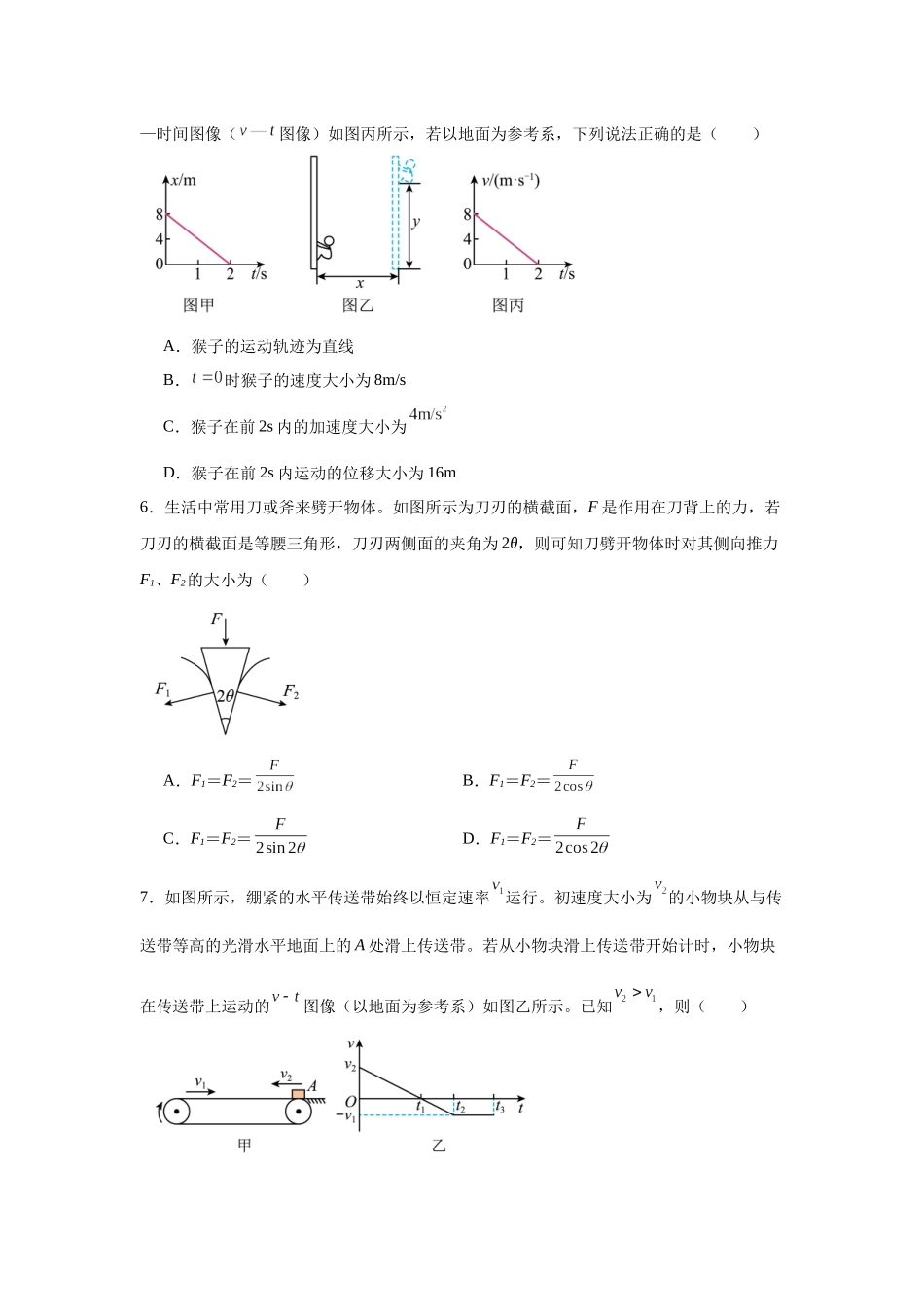 安徽省合肥市第一中学2023-2024学年高一上学期期末考试物理试题.docx_第3页