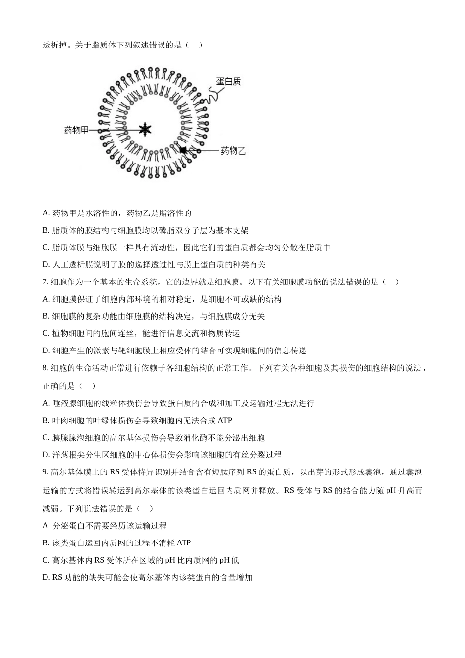 安徽省合肥市一中2023-2024学年高一上学期期末生物试题.docx_第2页