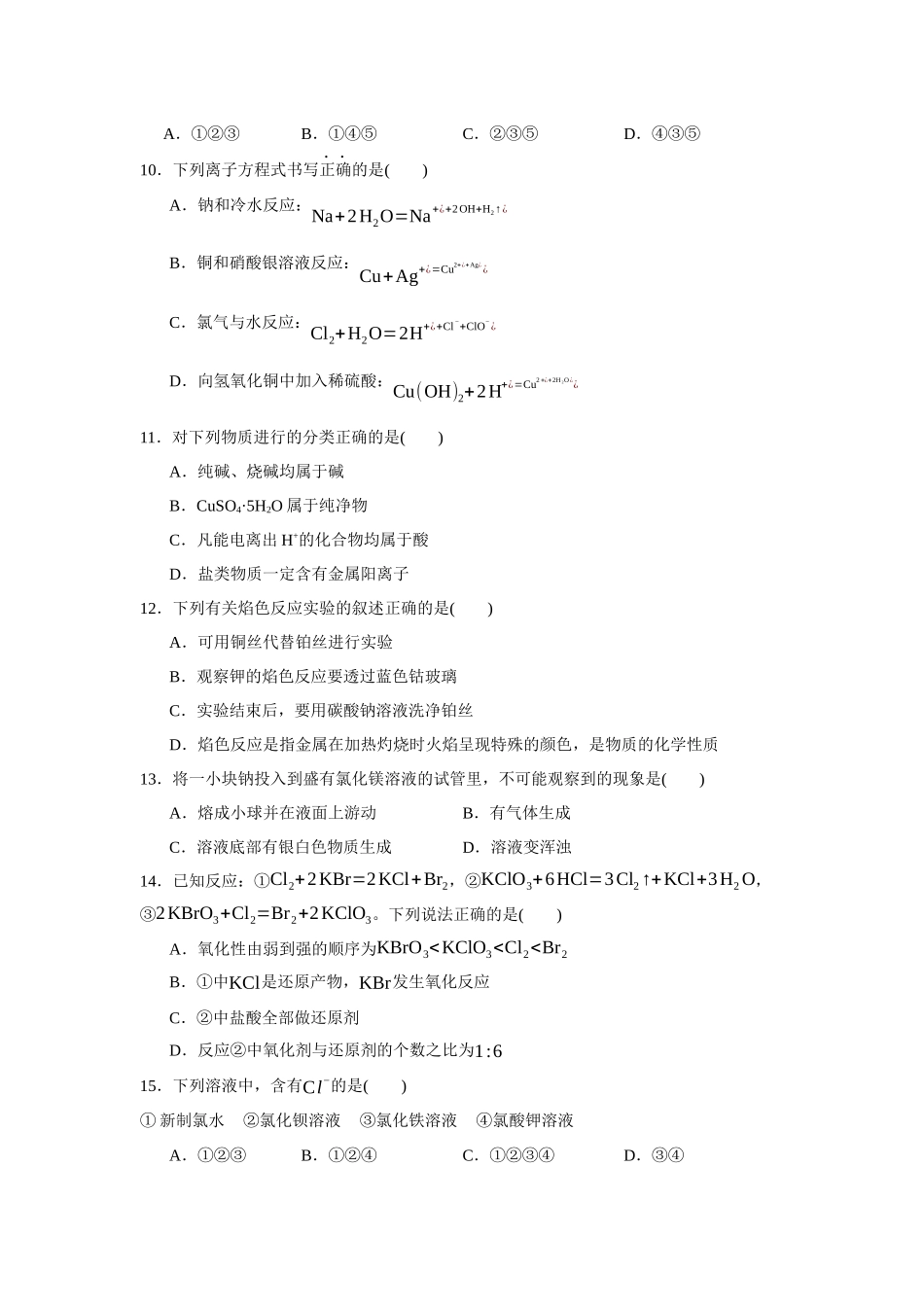 安徽省淮北市2023-2024学年第十二中学高一上学期化学期中考试试卷.docx_第2页