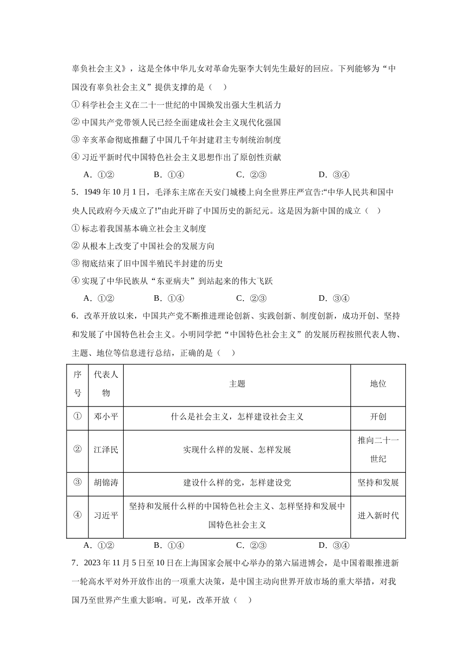 安徽省淮北市国泰中学2023-2024学年高一上学期期末考试政治试题.docx_第2页