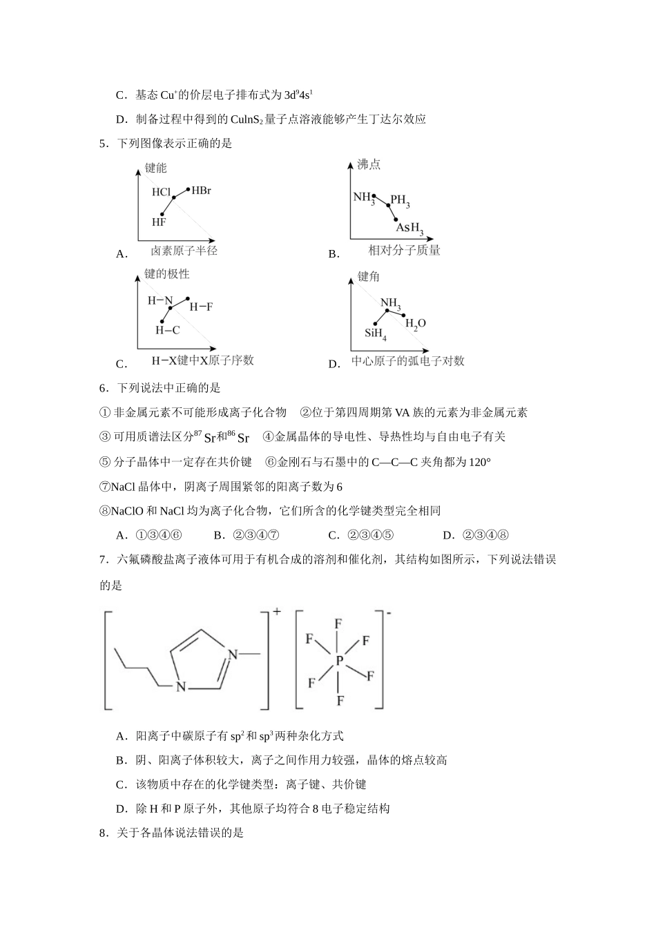 安徽省淮南第二中学2023-2024学年高二下学期期中测试化学试题.docx_第2页