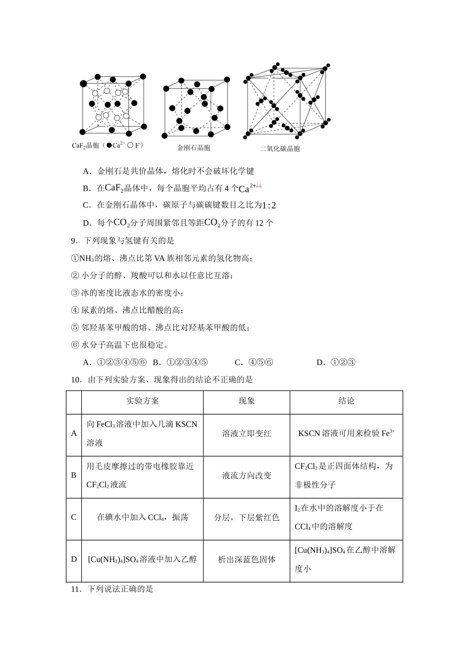 安徽省淮南第二中学2023-2024学年高二下学期期中测试化学试题.docx_第3页
