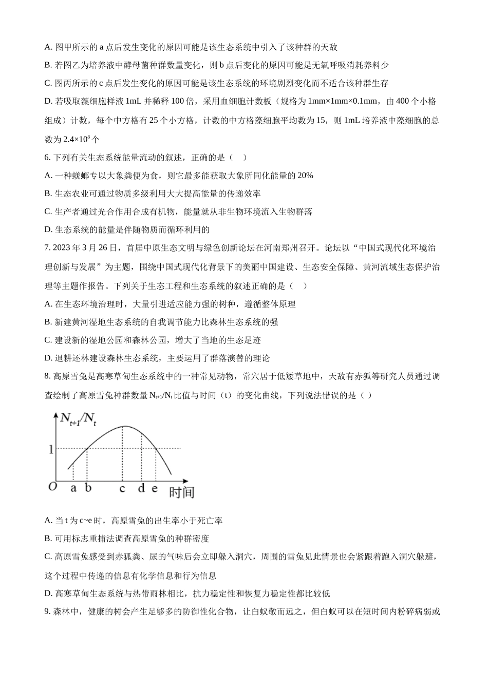 安徽省黄山市屯溪第一中学2023-2024学年高二下学期期中测试生物试卷.docx_第3页