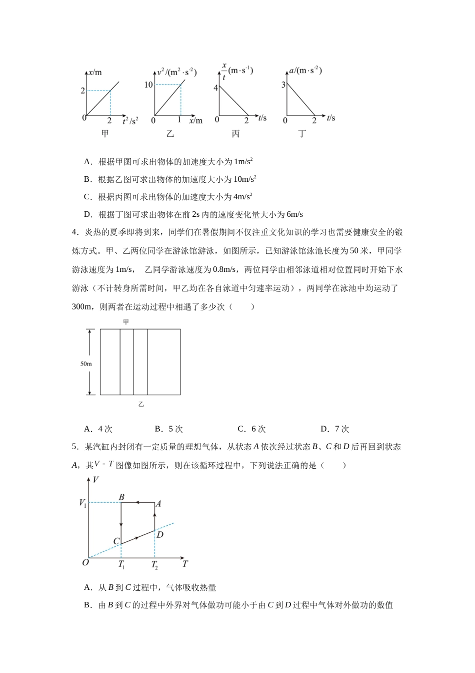 安徽省六安第一中学2023-2024学年高二下学期7月期末考试物理试题.docx_第2页