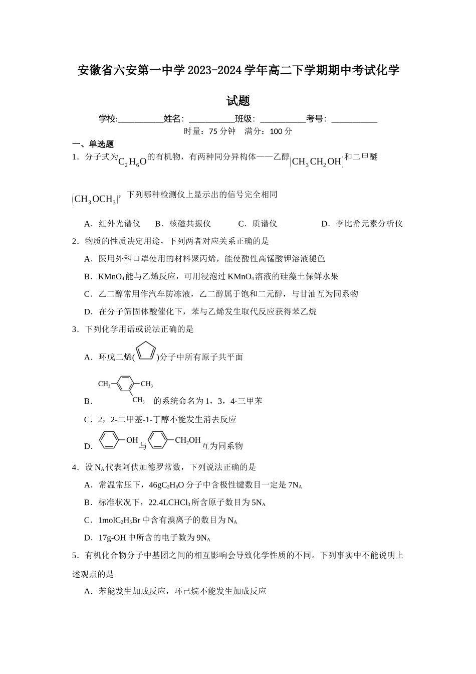安徽省六安第一中学2023-2024学年高二下学期期中考试化学试题.docx_第1页