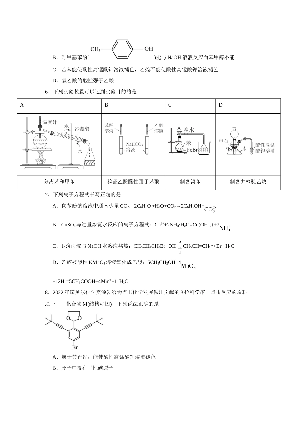 安徽省六安第一中学2023-2024学年高二下学期期中考试化学试题.docx_第2页