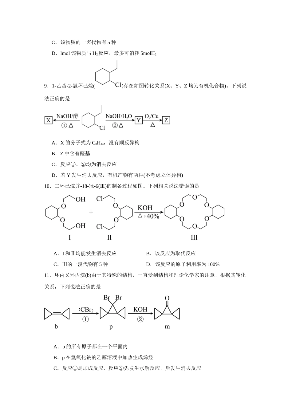安徽省六安第一中学2023-2024学年高二下学期期中考试化学试题.docx_第3页