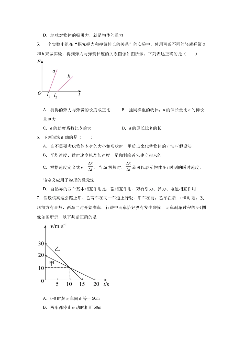 安徽省六安市舒城中学2024-2025学年高一上学期入学检测物理试题.docx_第2页