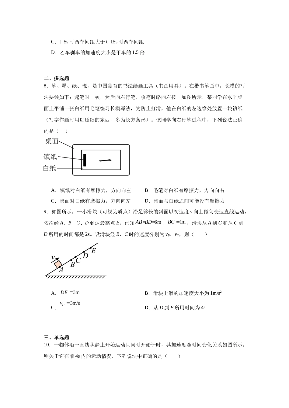 安徽省六安市舒城中学2024-2025学年高一上学期入学检测物理试题.docx_第3页